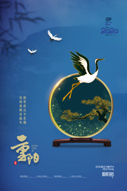 重阳中国风传统节日PS海报素材