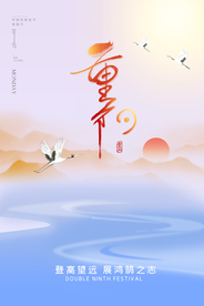 重阳中国风传统节日PS海报素材