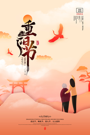 重阳中国风传统节日PS海报素材