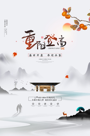 重阳中国风传统节日PS海报素材