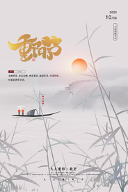 重阳中国风传统节日PS海报素材