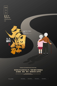 重阳中国风传统节日PS海报素材