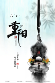 重阳中国风传统节日PS海报素材