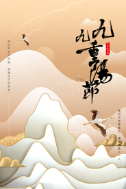 重阳中国风传统节日PS海报素材