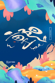 重阳中国风传统节日PS海报素材