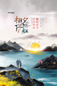 重阳中国风传统节日PS海报素
