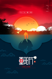 重阳中国风传统节日PS海报素材