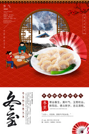 冬至海报