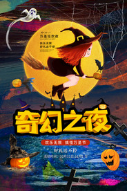 万圣节奇幻之夜