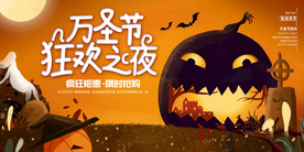 万圣节狂欢之夜
