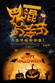 鬼混万圣节