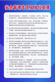 学校安全管理员岗位职责