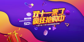 双11 双12购物节