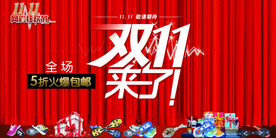 双11 双12购物节