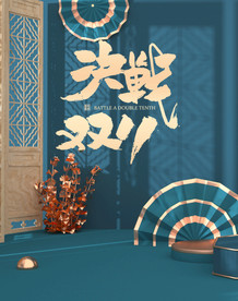 双11 双12购物节