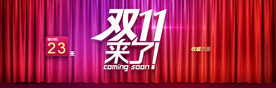 双11 双12购物节