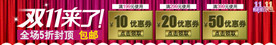 双11 双12购物节