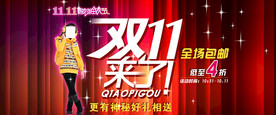 双11 双12购物节