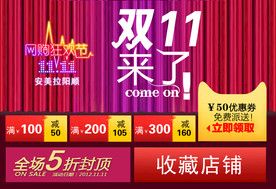 双11 双12购物节