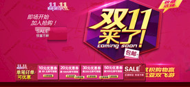 双11 双12购物节