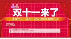 双11 双12购物节