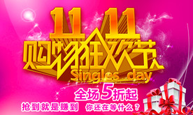 双11 双12购物节