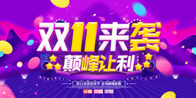 双11 双12购物节