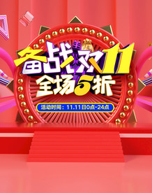 双11 双12购物节