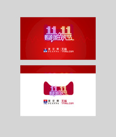 双11 双12购物节