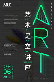 讲座海报