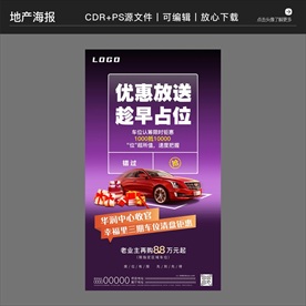 房地产营销策划车位海报