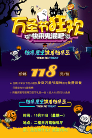 万圣节海报