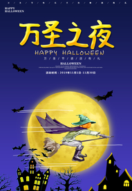 万圣节海报