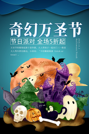 万圣节海报