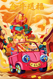 2021牛年国潮插画