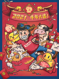 2021牛年国潮插画