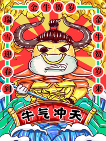 2021牛年国潮插画