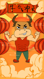 2021牛年国潮插画