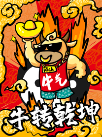 2021牛年国潮插画