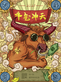 2021牛年国潮插画