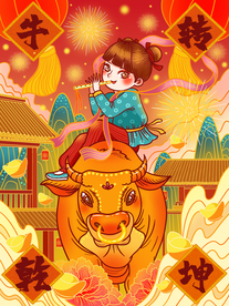 2021牛年国潮插画