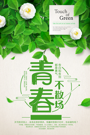 青春海报