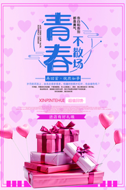 青春海报