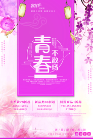 青春海报