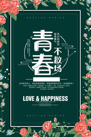 青春海报