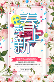 春季上新