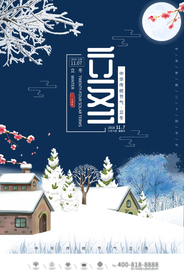 立冬海报