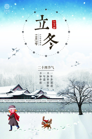 立冬海报