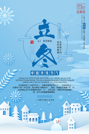 立冬节气海报