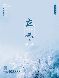 立冬海报